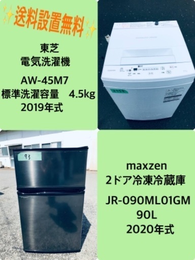 2020年式❗️割引価格★生活家電2点セット【洗濯機・冷蔵庫】その他在庫多数❗️