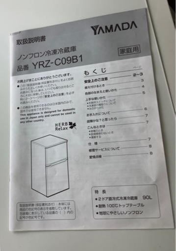HerbRelax YRZ-C09B1 ヤマダ電機オリジナル 直冷式冷蔵庫 (90L) リサイクルショップ宮崎屋　佐土原店　22.4.25F