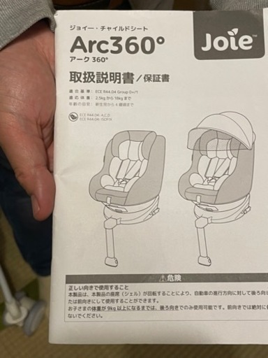 ジョイー　新生児〜4歳ごろまで　チャイルドシート