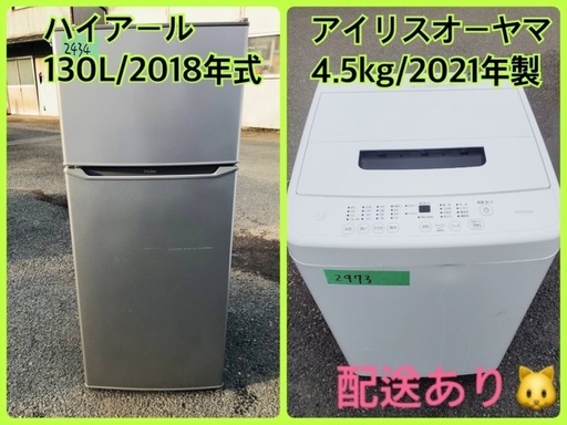 ⭐️2021年製⭐️ ★今週のベスト家電★洗濯機/冷蔵庫✨一人暮らし応援♬