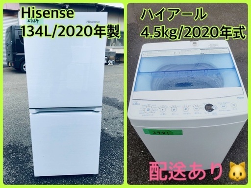 ⭐️2020年製⭐️ 洗濯機/冷蔵庫★★本日限定♪♪新生活応援セール⭐️