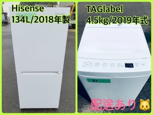 ⭐️2019年式⭐️ 洗濯機/冷蔵庫★★本日限定♪♪新生活応援セール⭐️
