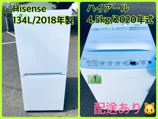⭐️2020年式⭐️ ★今週のベスト家電★洗濯機/冷蔵庫✨一人暮らし応援♬