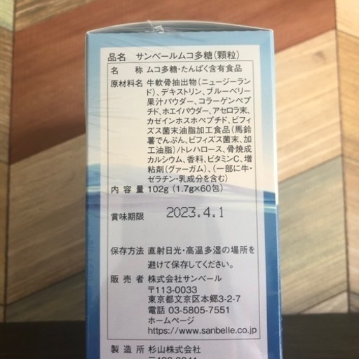 サンベール ムコ多糖 【2種類】
