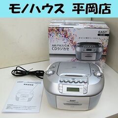 AM/FMステレオCDラジカセ EAST CD-50 シルバー ...