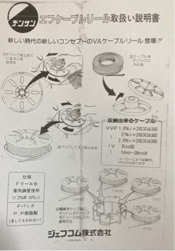 ジェフコム製 エフケーブルリール（横用タイプ）VF-5500
