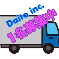 水島コンビナート内でルート配送業務【28万〜35万】