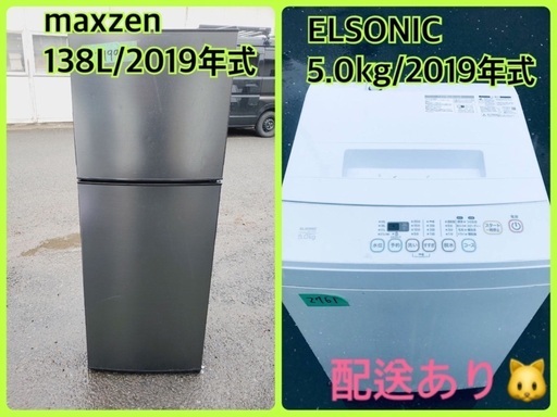 ⭐️2019年式⭐️ 洗濯機/冷蔵庫★★本日限定♪♪新生活応援セール⭐️