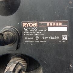 【お値下げしました】RYOBI　高圧洗浄機　AJP-1400　中古品の画像