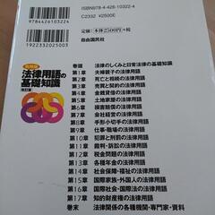 【お話中】法律用語　辞典の画像