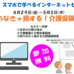 相続サロン オンラインセミナー「知らなきゃ損する！介護保険制度」...