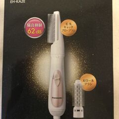 お話し中　ドライヤー　保証期間内