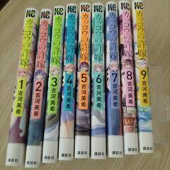 激安条件有り、カッコウの許嫁1巻から9巻までのセットの画像