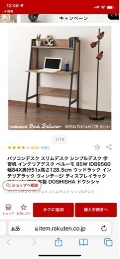 ドウシシャ　パソコンデスク　美品