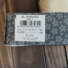 【新品】ウォッシュタオル　入浴剤　ギフトの画像