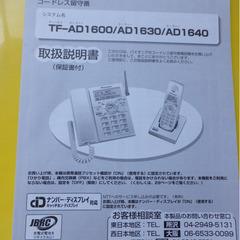 パイオニアデジタルコードレス留守番電話機(TF-AD1600-K)の画像