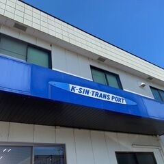 運転手【４ｔトラック】（正社員）の画像