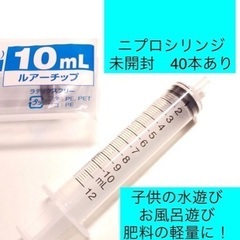 500円　40本　ニプロシリンジ　10ml 未開封　7月末処分予定