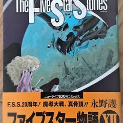 ファイブスター物語 (12) (ニュータイプ100%コミックス)...