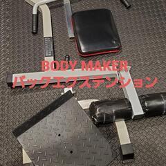 【トレーニング用品】BODY MAKER バックエクステンション...
