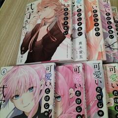 激安条件有り、可愛いだけじゃない式守さん1巻〜11巻セットの画像