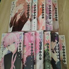 激安条件有り、可愛いだけじゃない式守さん1巻〜11巻セット