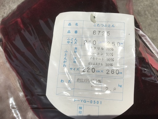 お値打ち‼️未使用ファミリーサイズこたつ敷き&こたつ布団?✨✨✨