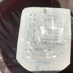 お値打ち‼️未使用ファミリーサイズこたつ敷き&こたつ布団💕✨✨✨の画像