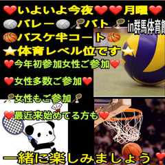 ❤️いよいよ今夜❤️🏐バレー🏐🏸バド🏸🏀バレー🏀
