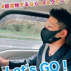 【鹿児島市】軽貨物ドライバー募集中‼️ OFAグループ九州全土拡大中😊✨《月収40万以上可能》未経験でも活躍できます👍車両リースOK🙆‍♂️✨の画像