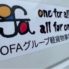 【鹿児島市】軽貨物ドライバー募集中‼️ OFAグループ九州全土拡大中😊✨《月収40万以上可能》未経験でも活躍できます👍車両リースOK🙆‍♂️✨の画像
