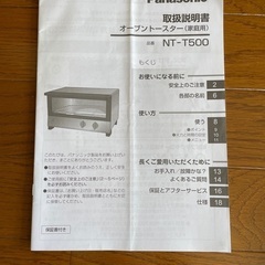 パナソニック　オーブントースター　NT-T500の画像