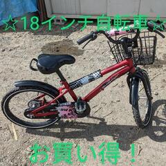 18インチ自転車　年長〜小学低学年むけ