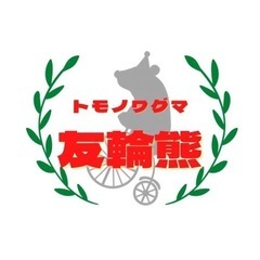 熊本で友輪の輪を広げます【友輪熊 トモノワグマ】