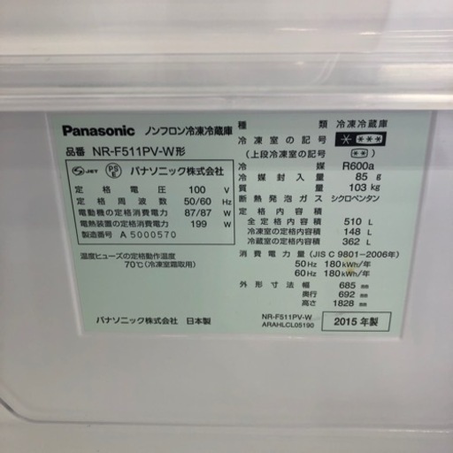 【6ヶ月安心保証付き】Panasonic  6ドア冷蔵庫　2015年製　自動製氷