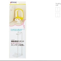 リッチェル Richell 補助便座スタンド・未使用の画像
