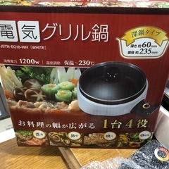 未使用品　電気　グリル鍋　1台4役　煮る　蒸す　焼く　炒める　人気商品　現品限り　早いもの勝ちの画像