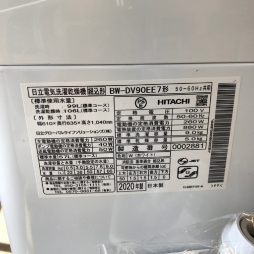 【12ヶ月安心保証付き】HITACHI 縦型洗濯乾燥機　2020年製