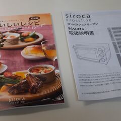 siroca製ノンフライオーブンSC-401　油なしで揚げ物調理/コンベクション/惣菜温めの画像