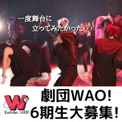 6期生募集！