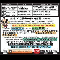 VOL.零　川崎市高津区　すくらむ21 無料公開リハーサル決定！ - コンサート/ショー