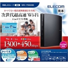 エレコム　ルーター　WRC-1750GHBK（美品）の画像