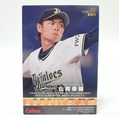 CC292 カルビー プロ野球チップス 山岡泰輔 S-12 金箔サインの画像