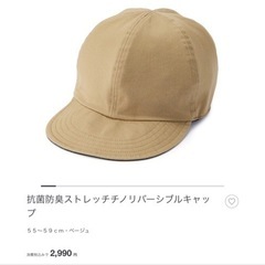 リバーシブルキャップ　無印良品