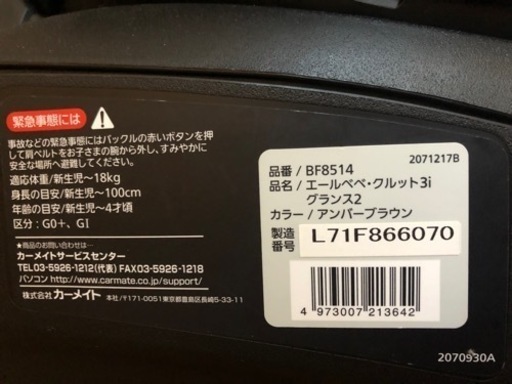 チャイルドシート　AILEBEBEクルット3i
