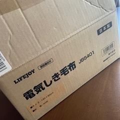 (お譲り先決定)新品未使用電気式毛布