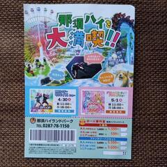 那須ハイランドパーク　割引券