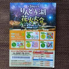 那須ハイランドパーク　割引券の画像