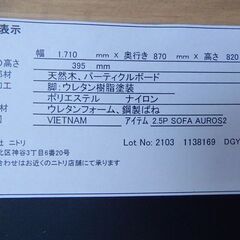 新札幌 ニトリ ソファ 2.5人掛け アウロス3 AUROS3 DGY グレー系 幅171×奥行87×高さ82cm / 1045