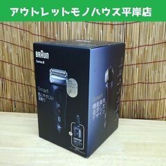 新品未開封 ブラウン シリーズ8 充電式シェーバー 8463cc アルコール洗浄システム付き 電気髭剃り BRAUN☆ 札幌市 豊平区 平岸